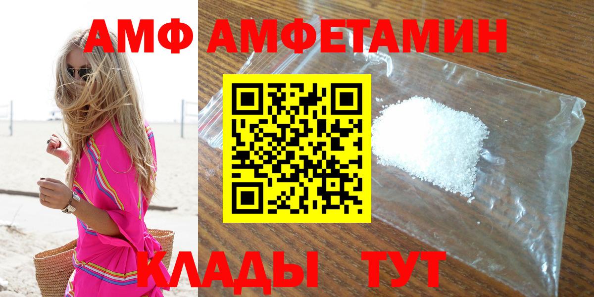 АМФ  Вход с VPN  Волжский  Амфетамин Premium  АМФ 