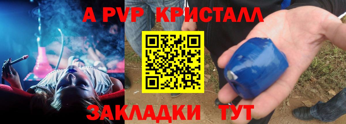 А ПВП Crystall  APVP  Вход с VPN  Волжский  Alpha PVP СК КРИС 