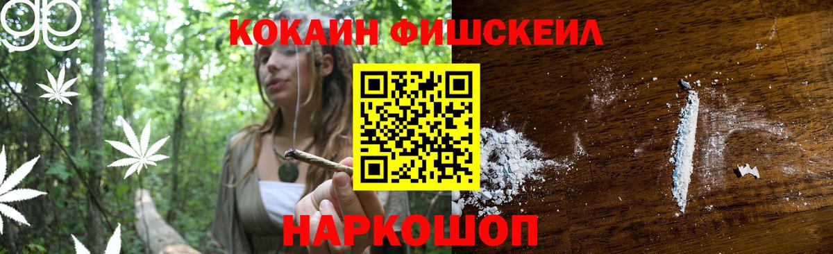 COCAIN Fish Scale  Вход с VPN  Кокаин  КОКАИН Перу  закладки  Волжский 
