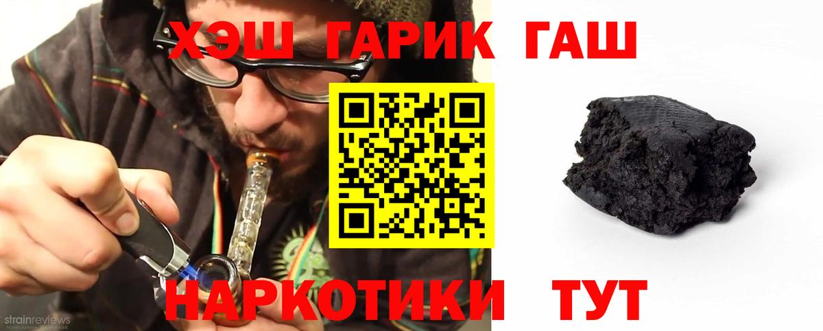 Волжский  ГАШИШ  Вход с VPN  ГАШ гашик 