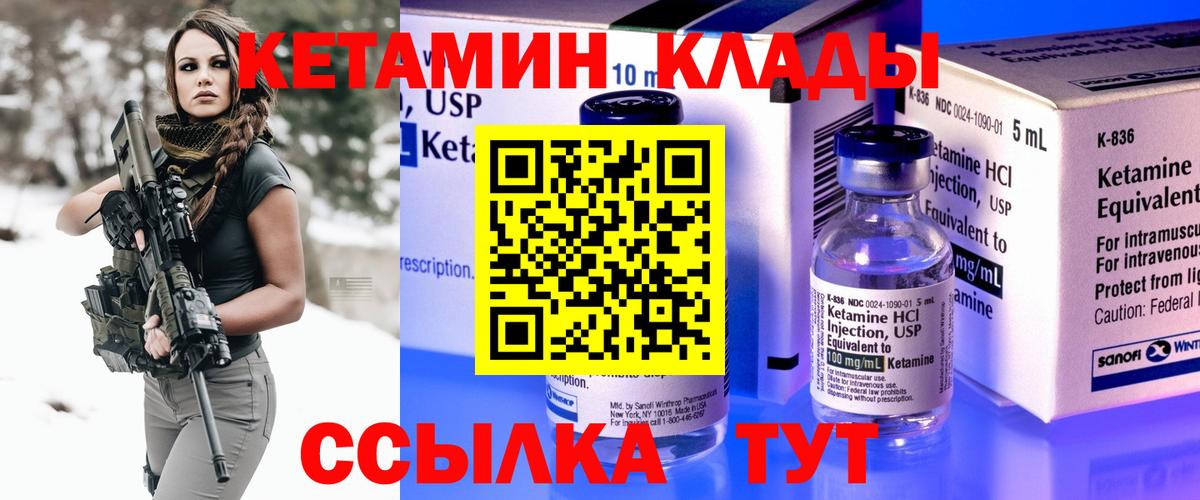 Кетамин VHQ Волжский