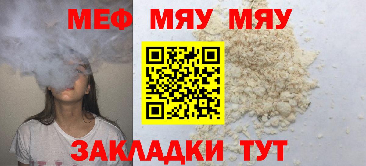 МЕФ кристаллы Волжский