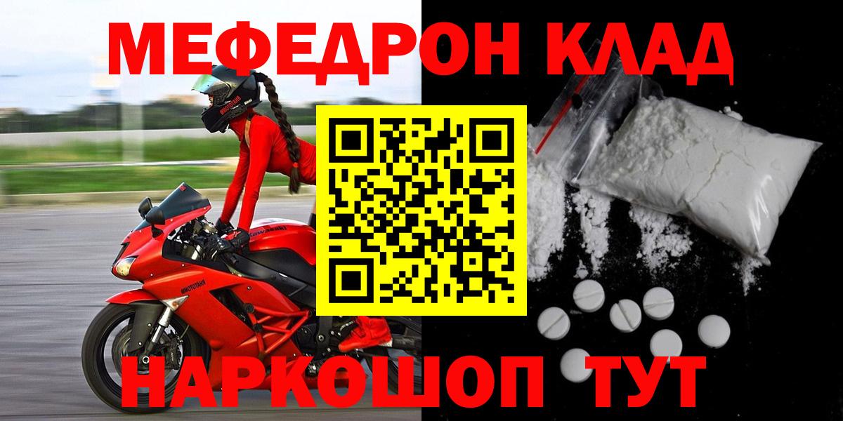 МЯУ-МЯУ  Вход с VPN  дарнет шоп  Волжский  Меф mephedrone  Меф mephedrone 